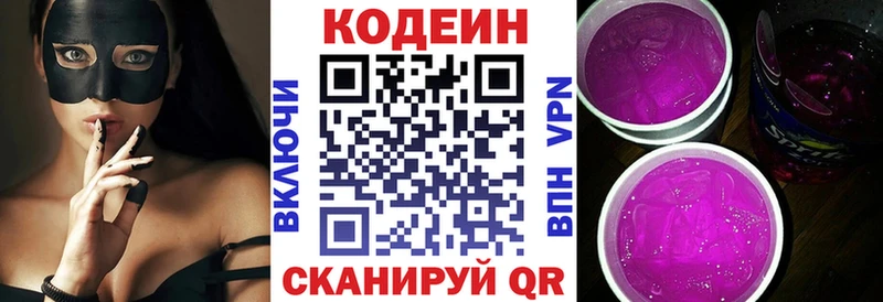 Купить закладки  Вязьма  Codein Purple Drank 